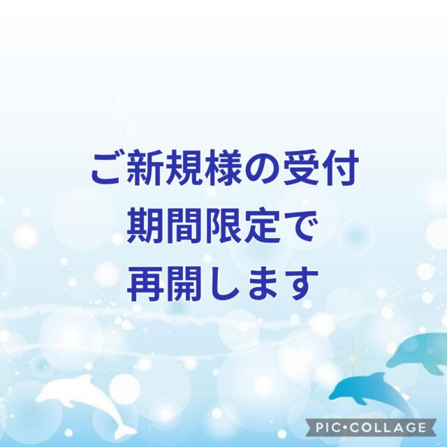 【新規受付再開のお知らせ】

ペッツビレッジ大垣店トリミングコーナーです。

しばらくの間、新規のお客様の受付を休止しておりましたが、このたび4月18日（木）～5月2日（木）の間、平日のみとなりますが、期間限定でご新規さまのご予約をお受けいたします。

・1年以内に「狂犬病ワクチン」および「混合ワクチン」を接種しているワンちゃん
・10歳以下のワンちゃん

※猫ちゃんの受付は引き続き休止しております。ご了承ください。

受付期間中のご予約が埋まり次第、または5月3日（金）以降のお日にちは再度新規の受付を休止させていただきます。ご希望の方はお早めにご連絡ください。

ご不明な点や詳細につきましては、ペッツビレッジ大垣店 トリミングコーナーまでお気軽にお問い合わせください。

☎️0584-84-9211

#ペッツビレッジ大垣店#アピタ大垣店 #アクアウォーク大垣